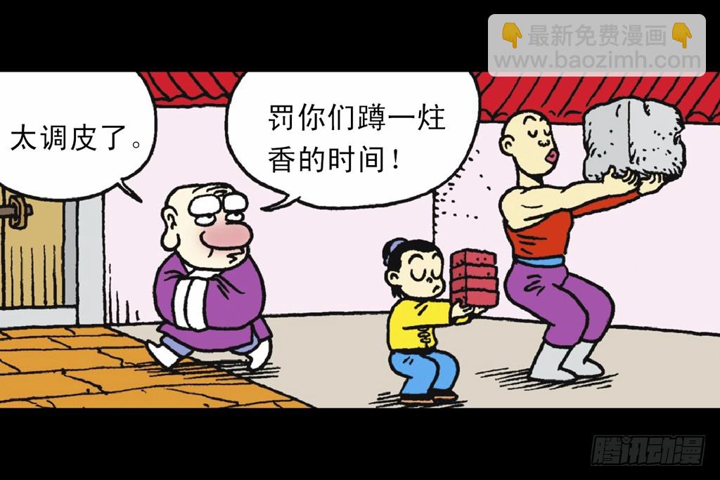 烏龍院四格漫畫01狂師猛徒 - 故事二(1/2) - 4
