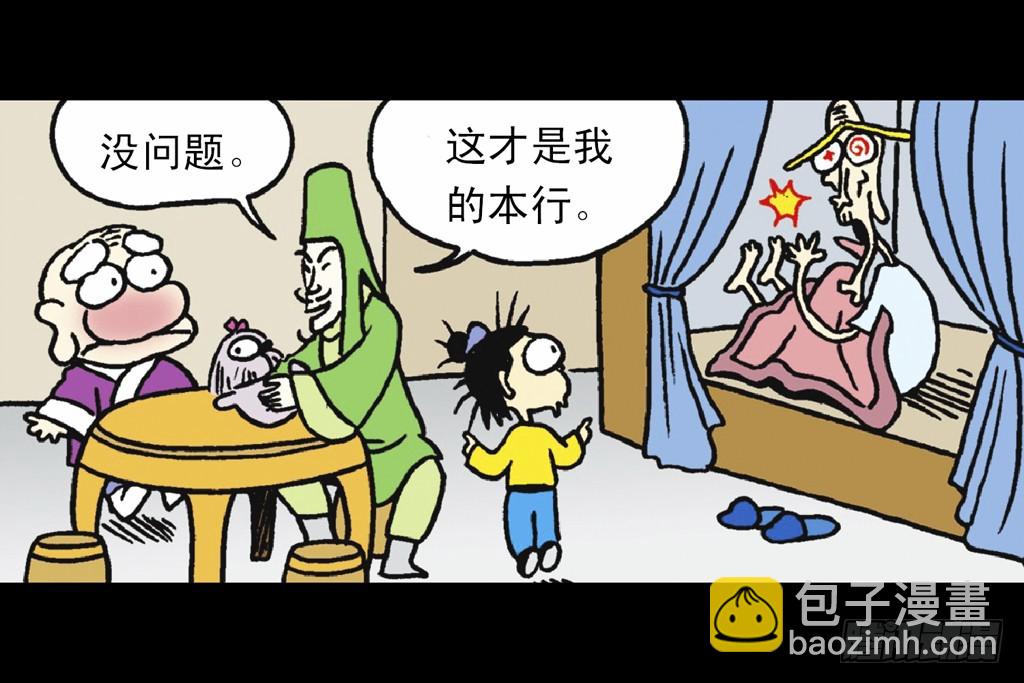 烏龍院四格漫畫01狂師猛徒 - 故事二(2/2) - 1