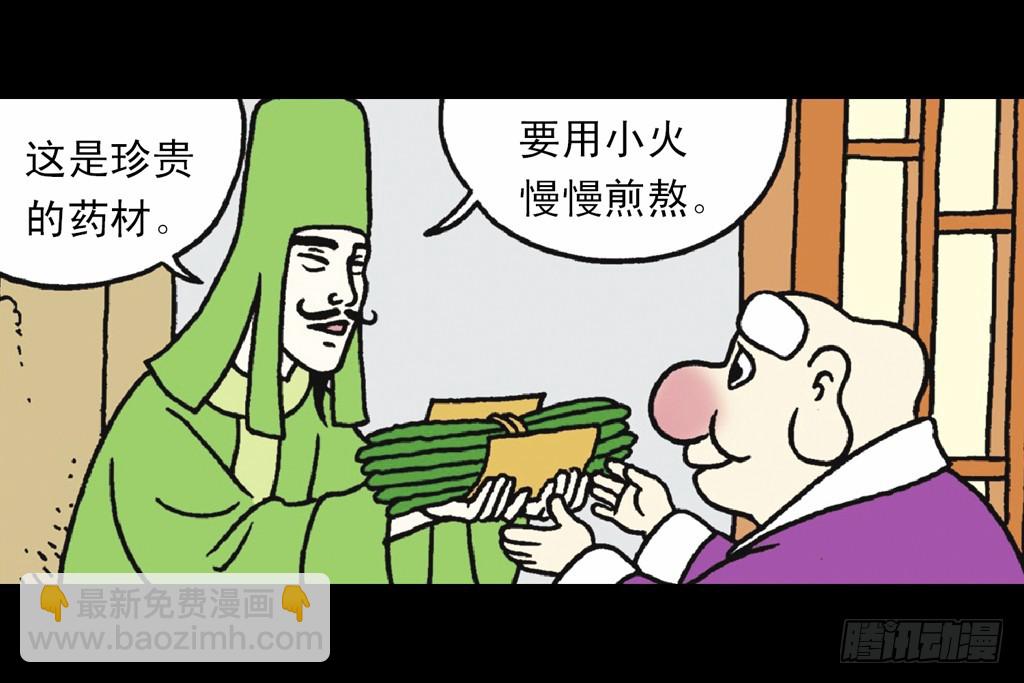 烏龍院四格漫畫01狂師猛徒 - 故事二(2/2) - 2