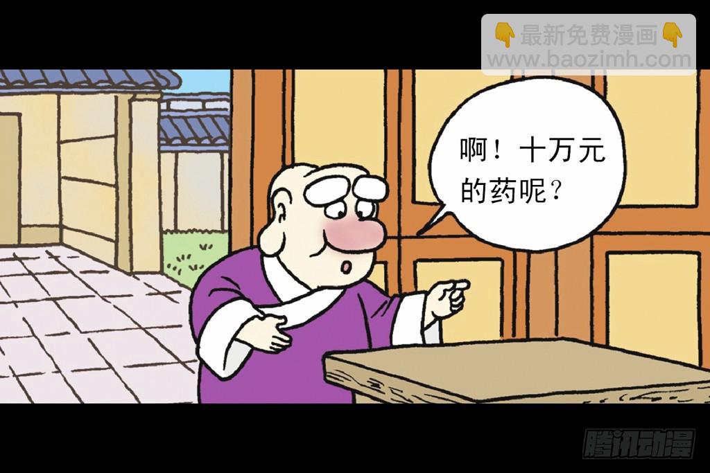 烏龍院四格漫畫01狂師猛徒 - 故事二(2/2) - 4