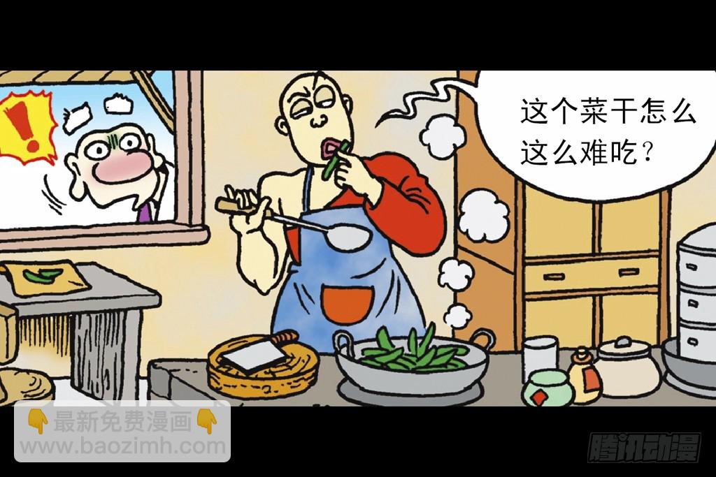 烏龍院四格漫畫01狂師猛徒 - 故事二(2/2) - 5
