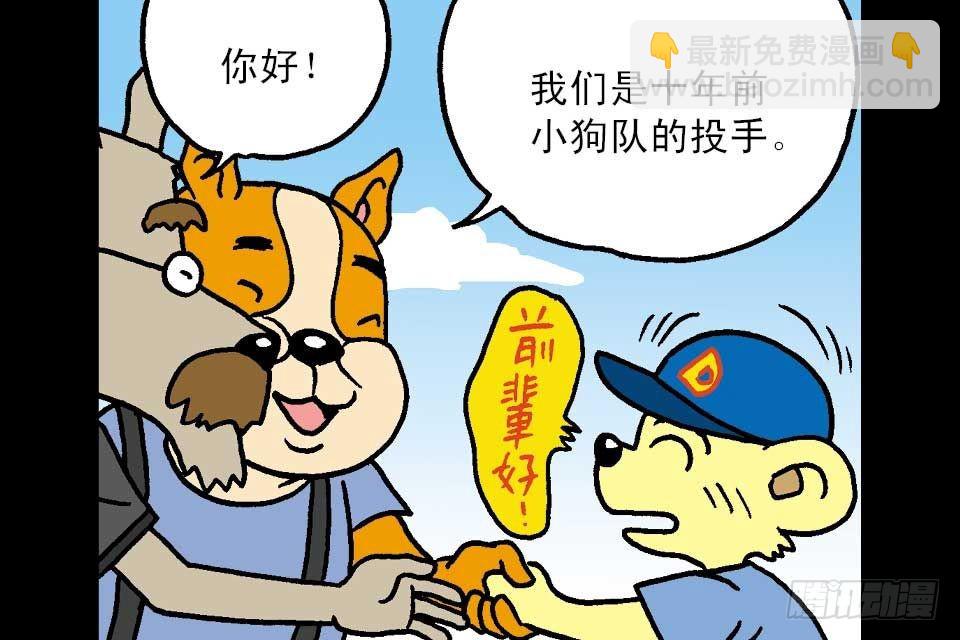 烏龍院中華成語 - 第6卷-4(1/2) - 3