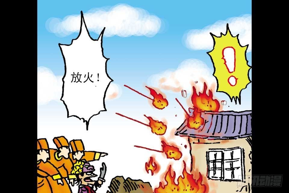 烏龍院中華成語 - 第2卷-2(1/2) - 4