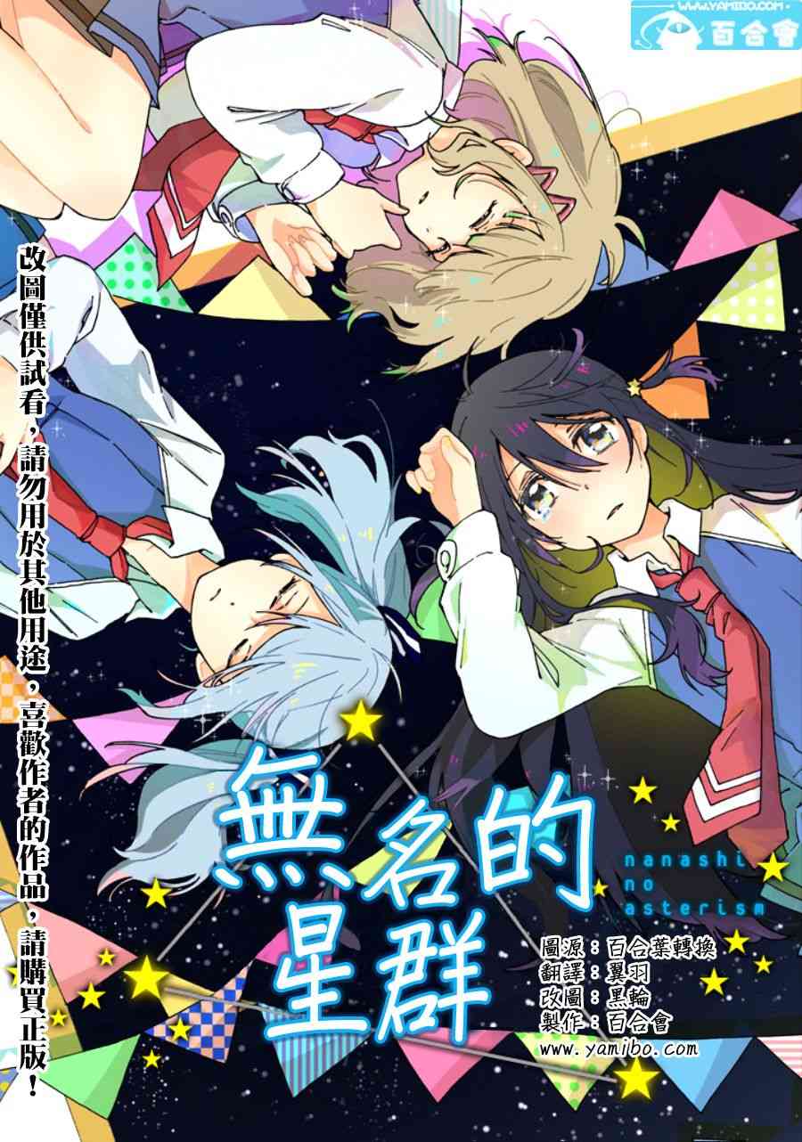 無名的星羣 - 12話 - 1