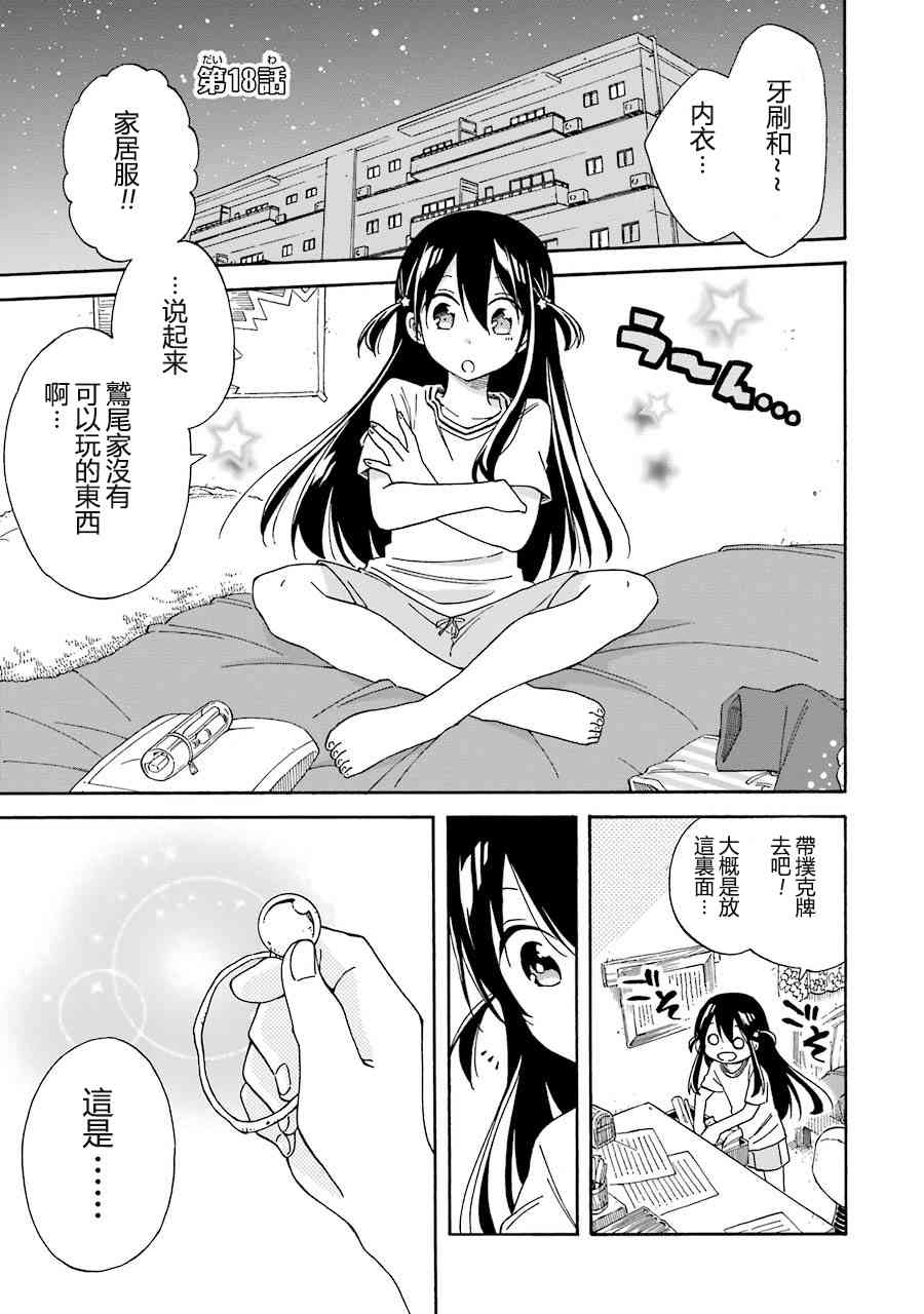 無名的星羣 - 18話 - 1
