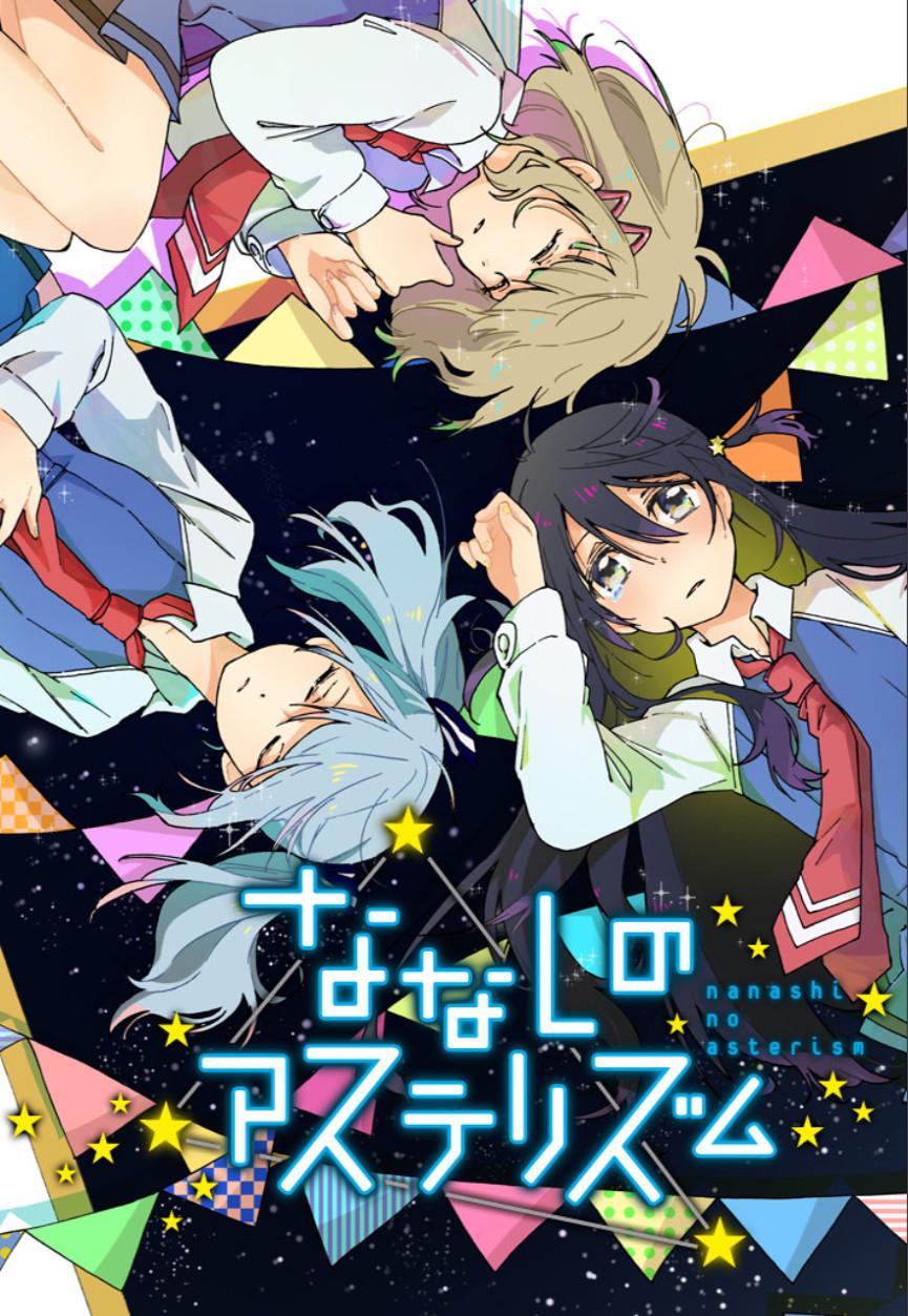 無名的星羣 - 8話(1/2) - 1