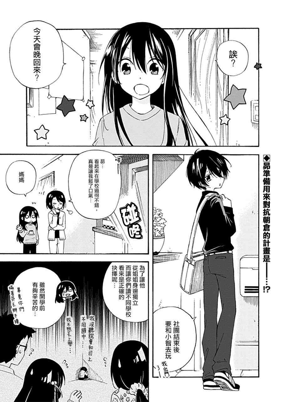 無名的星羣 - 10話 - 1