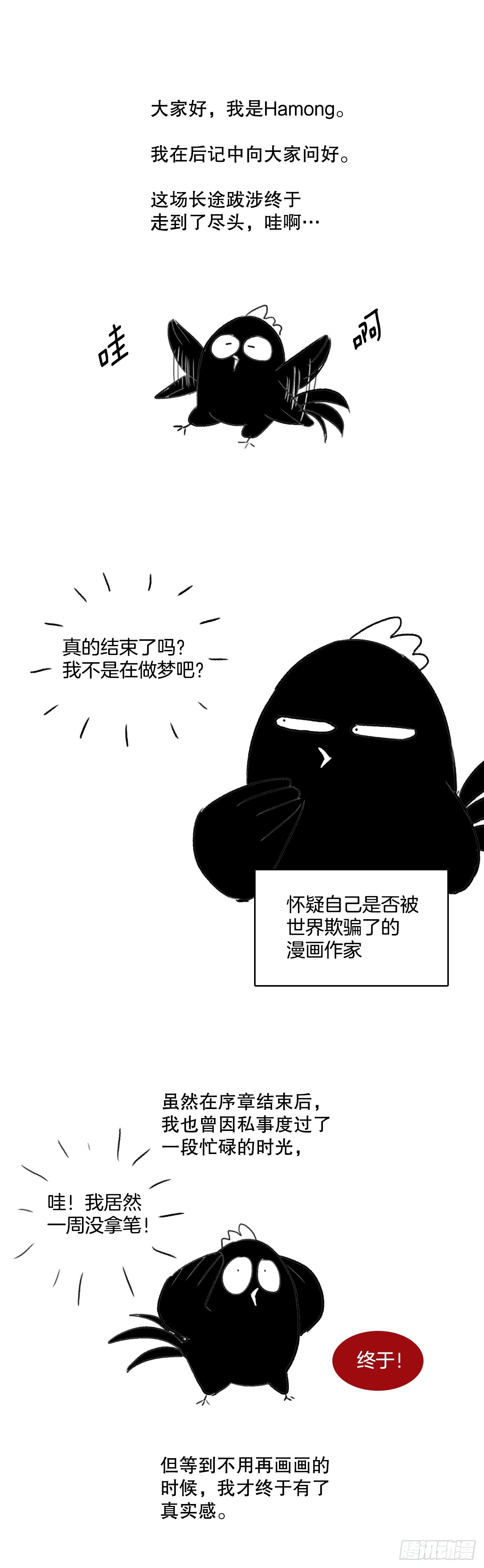 無名商店 - 434.後記 - 1