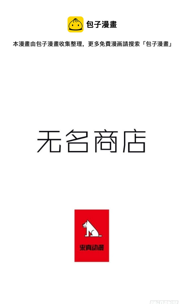 無名商店 - 觸碰粉末就會變得年輕 - 1