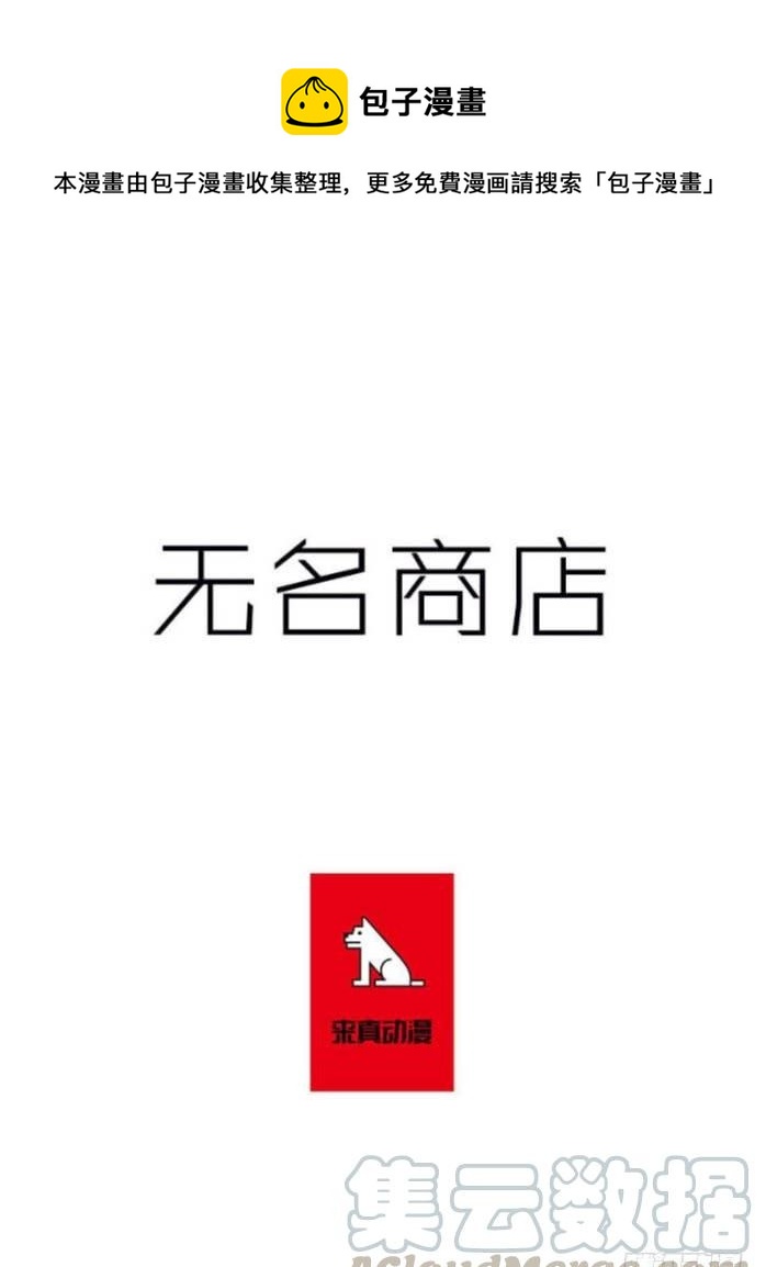 無名商店 - 我的身體好奇怪 - 1