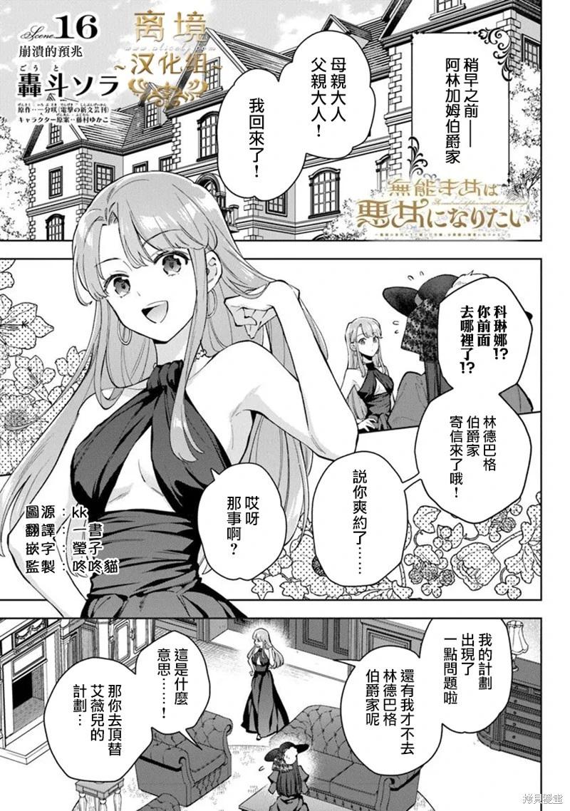 無能才女想成爲惡女 - 第16話 - 1