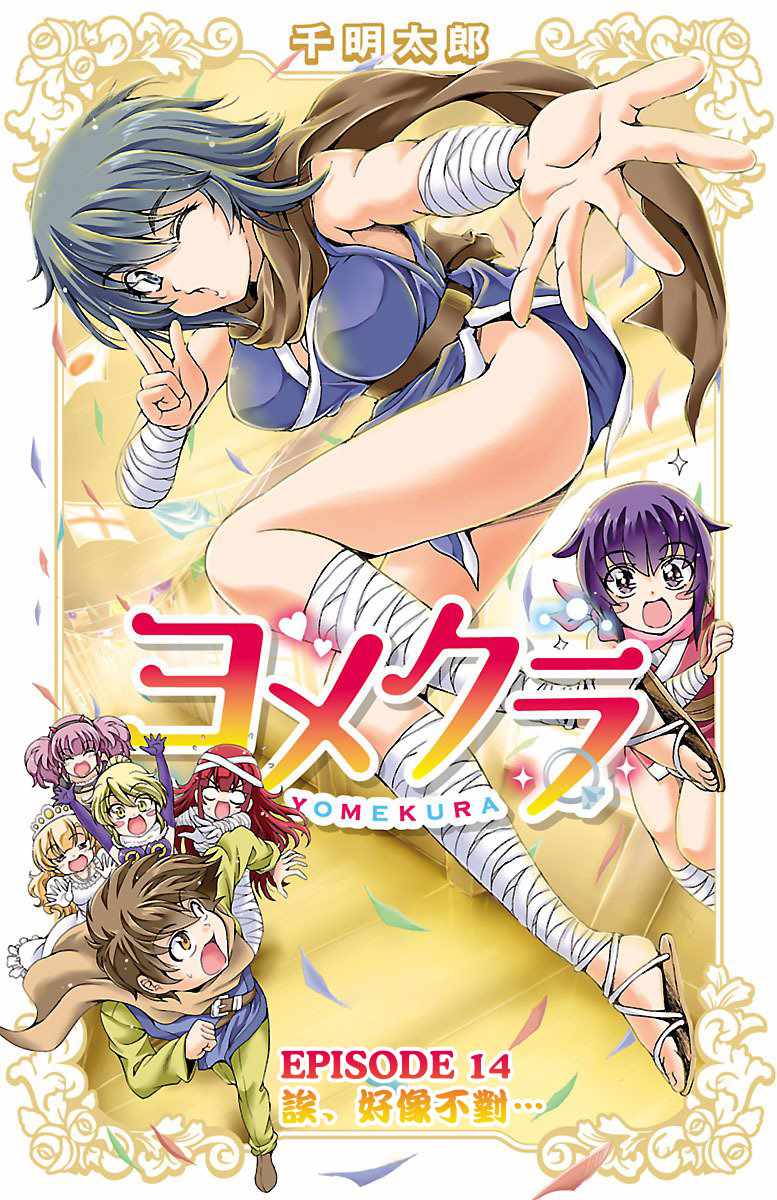 無能的奈奈 - 第14話 - 1
