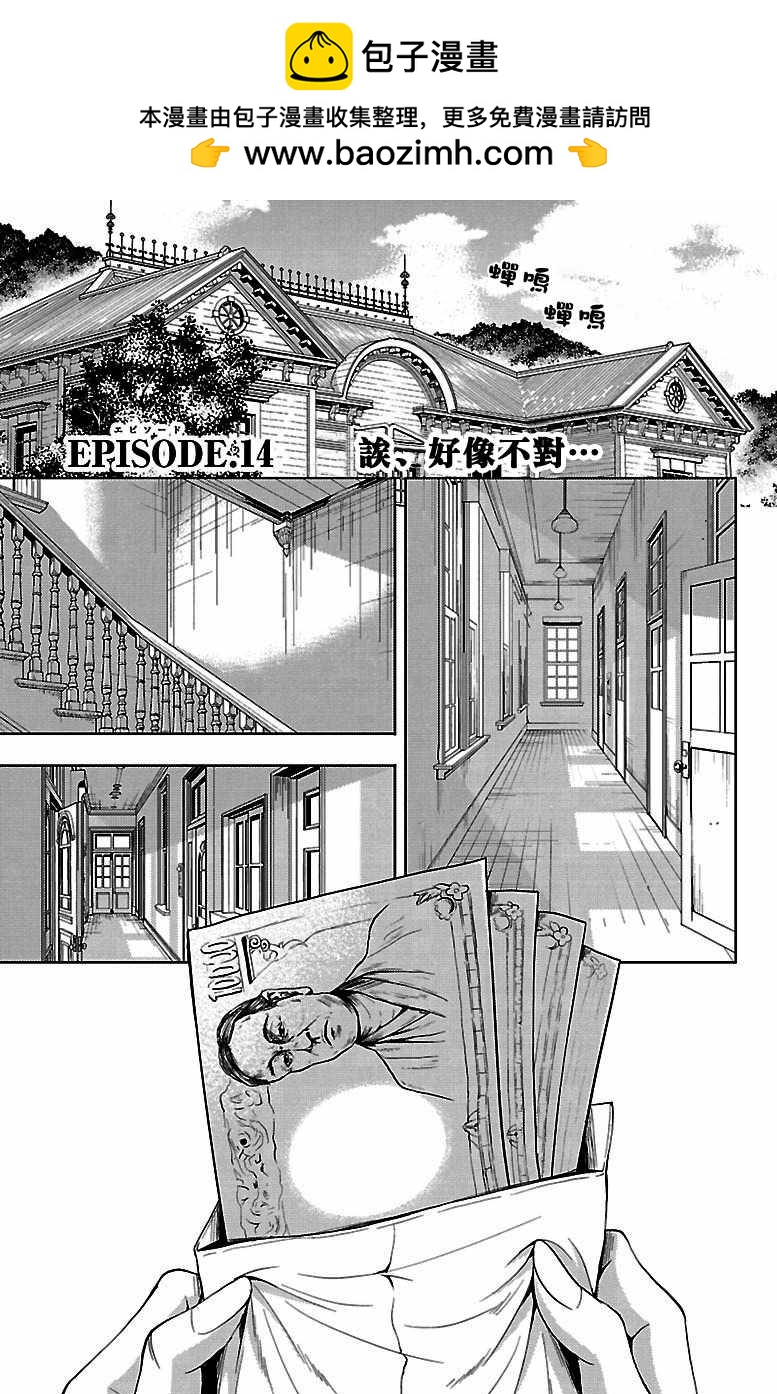 無能的奈奈 - 第14話 - 2
