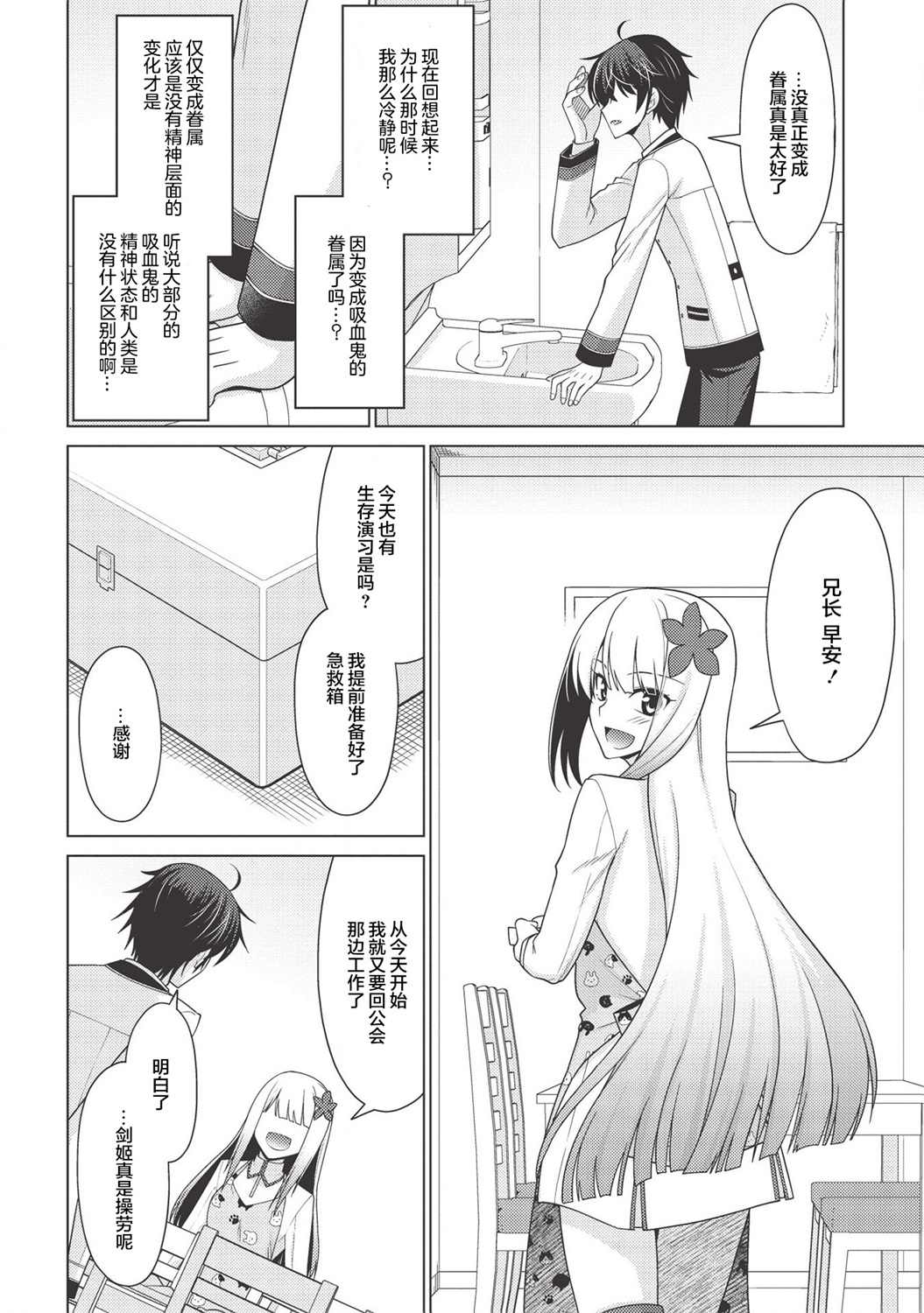 無能最弱終至王座 - 第1.2話 - 2