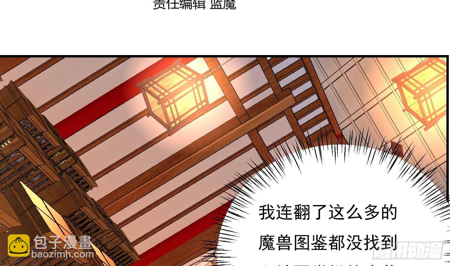 武逆九天 - 第117話 魔獸的進化(1/2) - 4