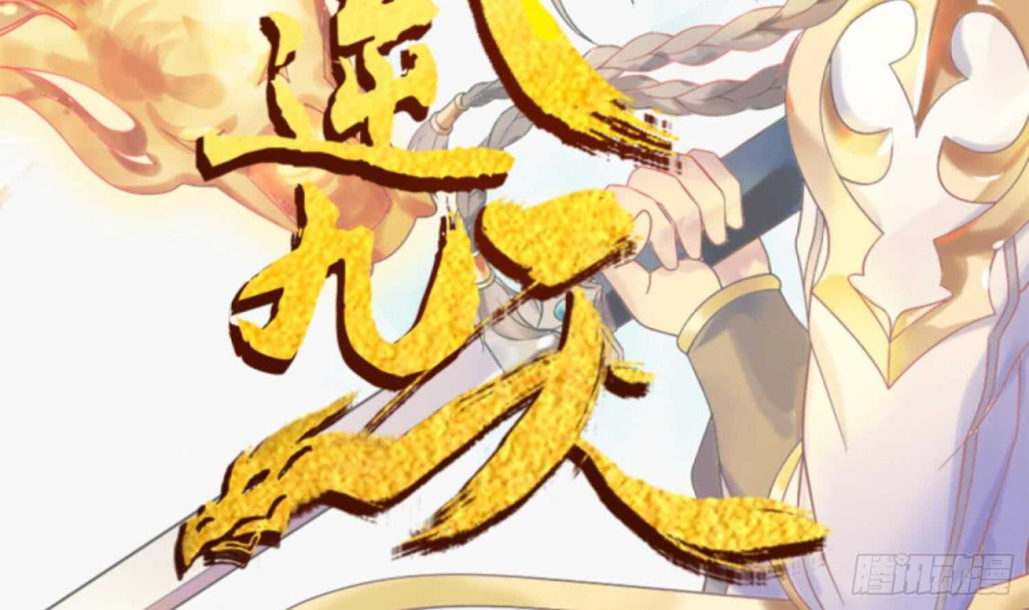 武逆九天 - 第186話 世仇 - 2