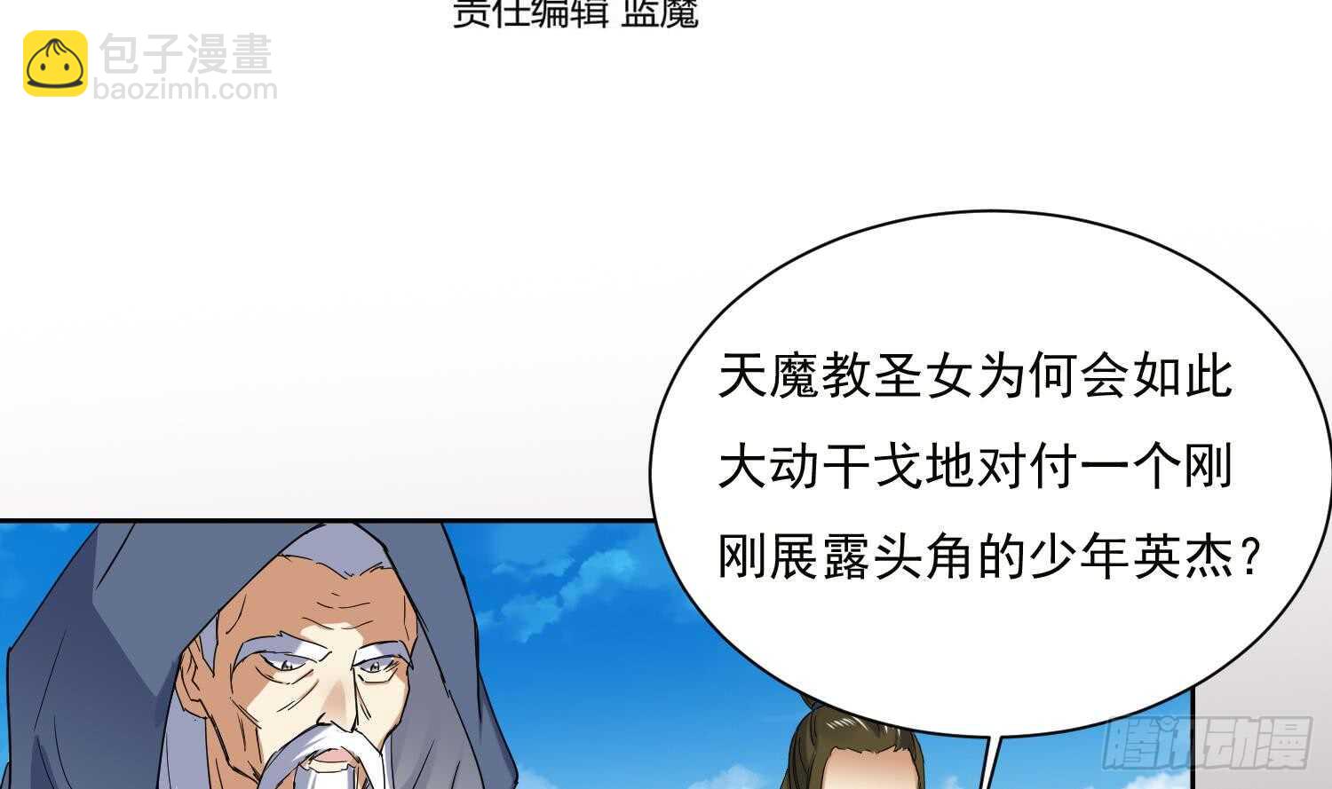 武逆九天 - 第186話 世仇 - 4
