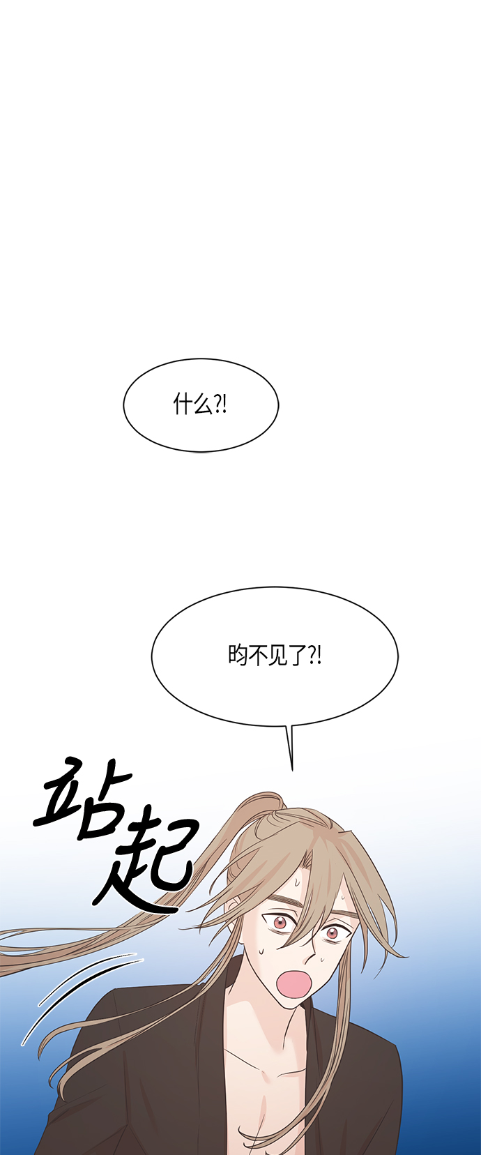 霧氣嫋嫋王世子 - 第12話 - 1