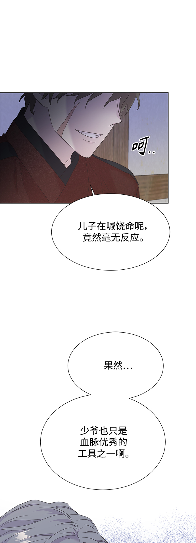霧氣嫋嫋王世子 - [第二季] 第59話 - 1