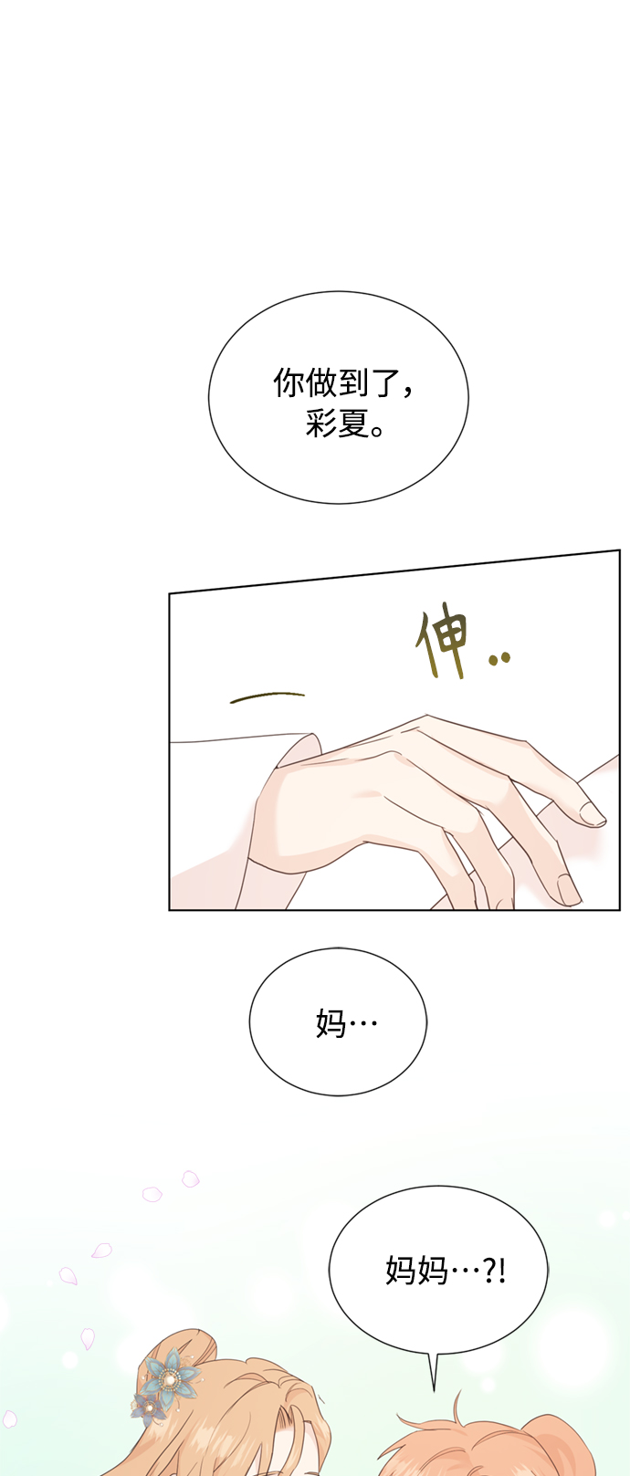 霧氣嫋嫋王世子 - [第二季] 第65話 - 1