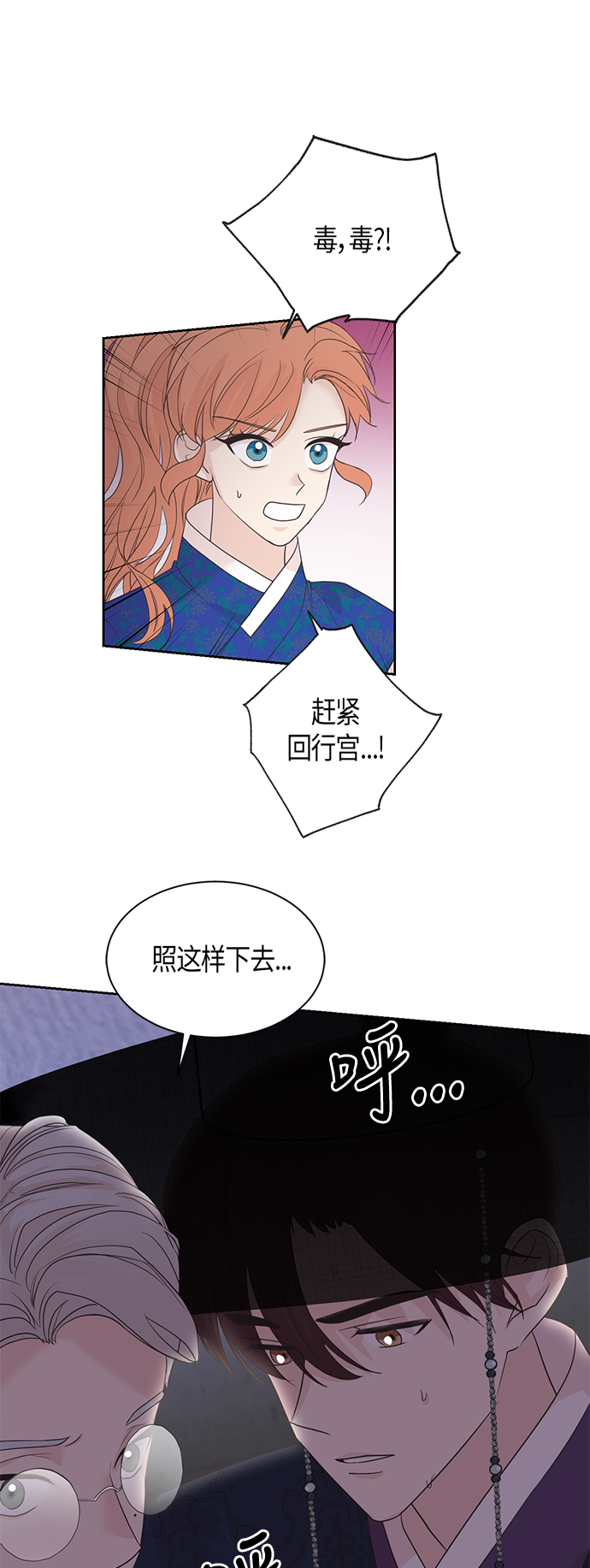 霧氣嫋嫋王世子 - 第48話 - 1
