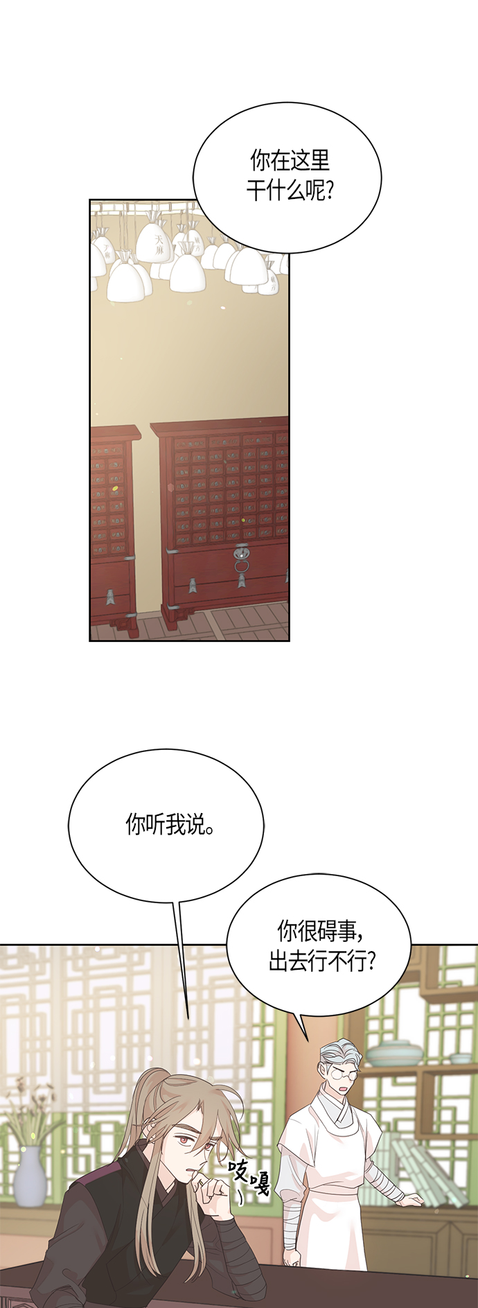 霧氣嫋嫋王世子 - 第54話 - 1