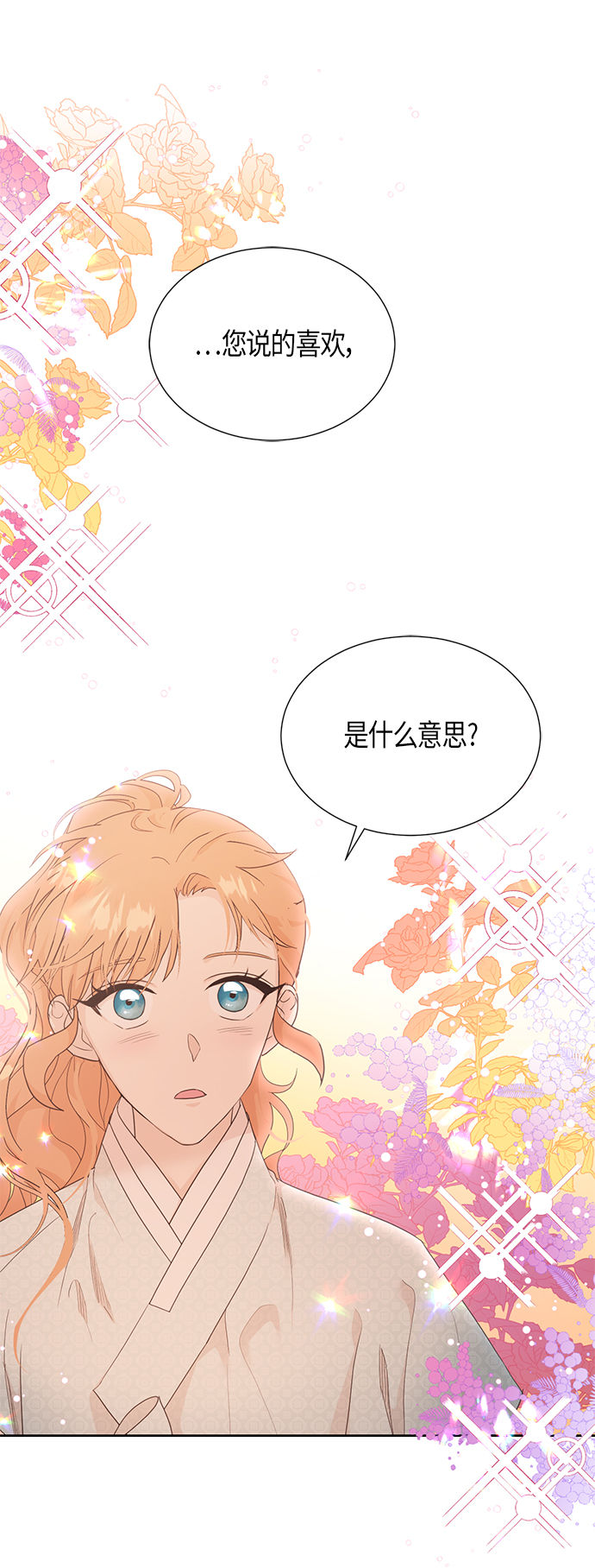 霧氣嫋嫋王世子 - [第二季] 第11話 - 1