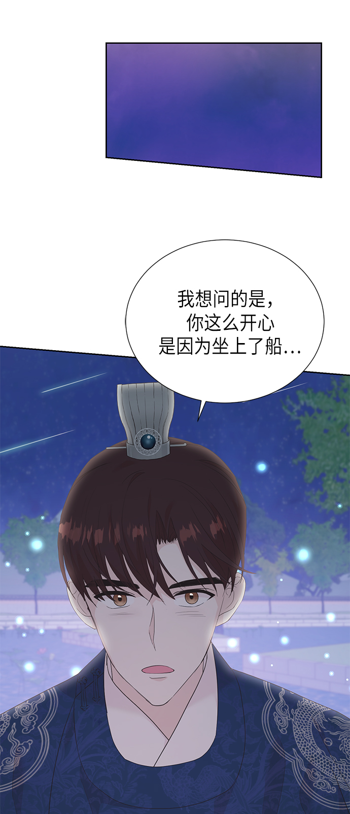 霧氣嫋嫋王世子 - [第二季] 第17話 - 1
