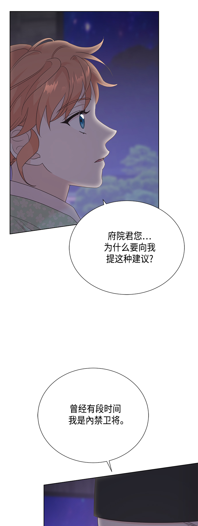 霧氣嫋嫋王世子 - [第二季] 第33話 - 2