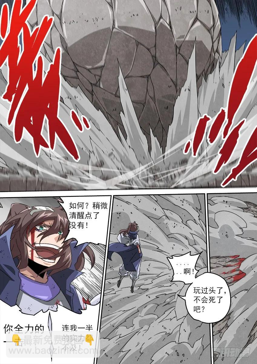 武拳 - 105：全力 - 2