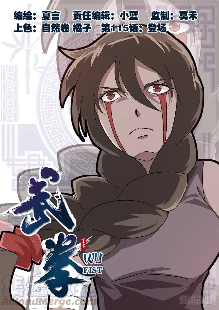 武拳 - 115：登場！ - 1