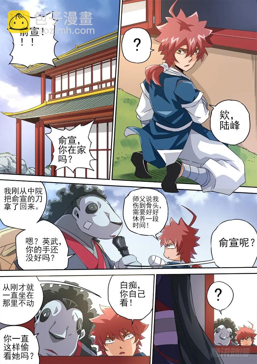 武拳 - 123：去吧！英武！ - 2