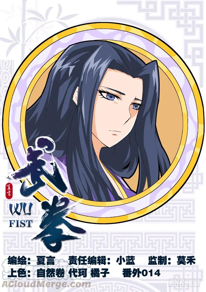 武拳 - 番外篇014 - 1
