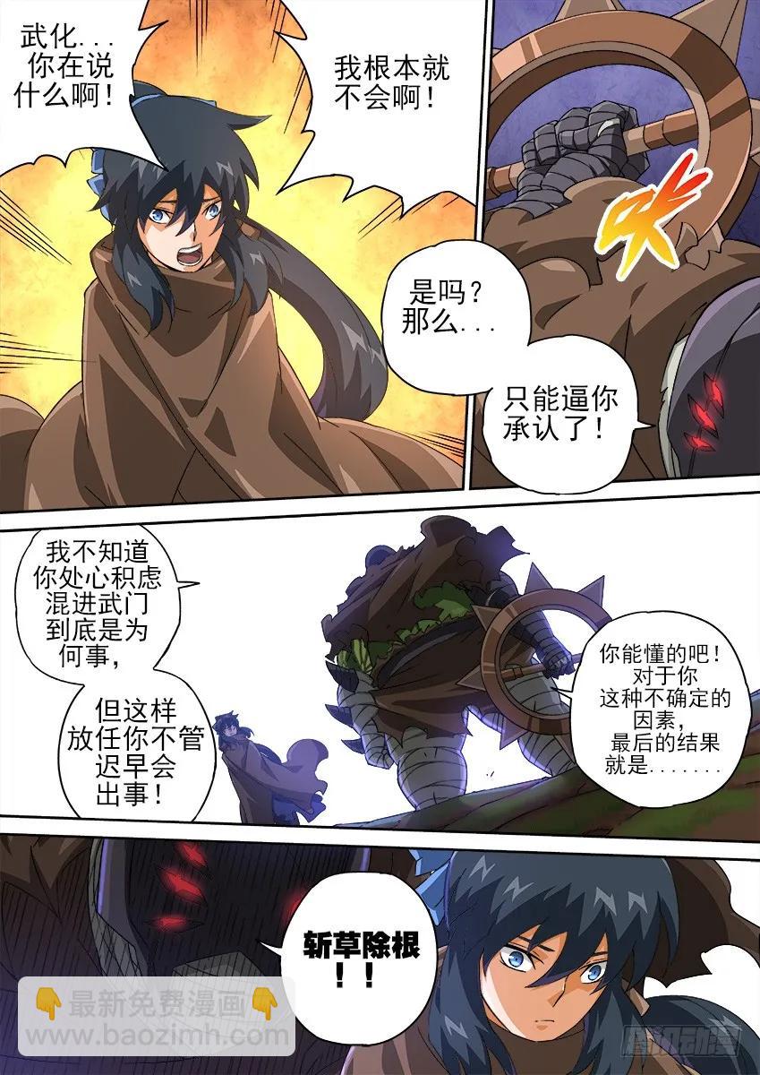 武拳 - 137:俞宣的實力？ - 2
