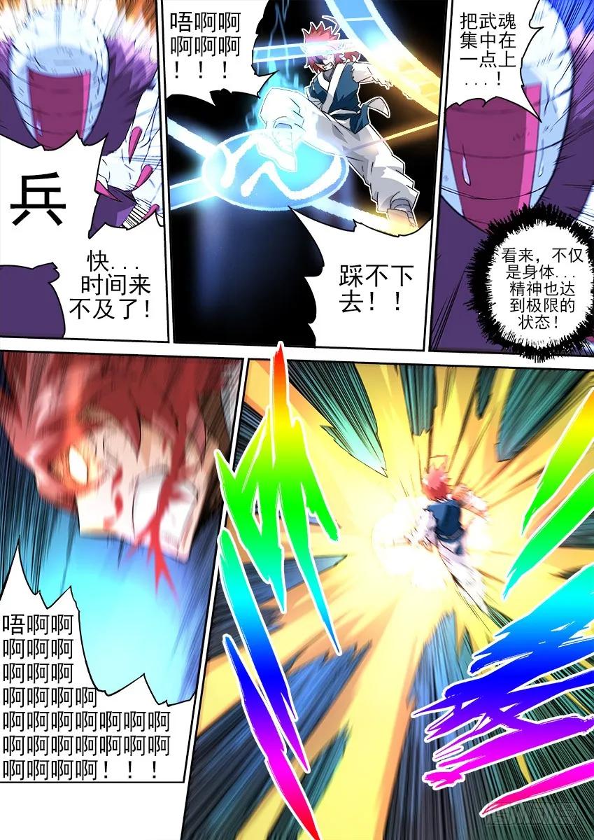 武拳 - 155:最後一步 - 2