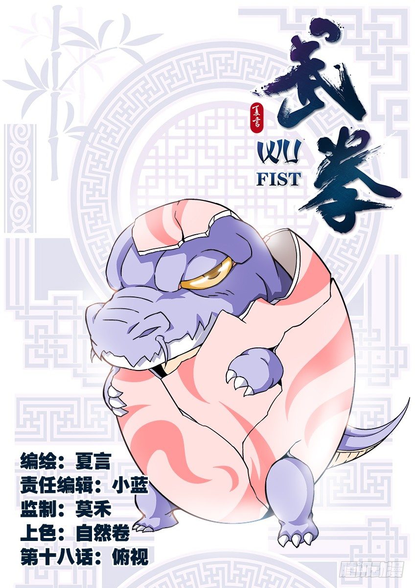 武拳 - 018：俯視 - 1