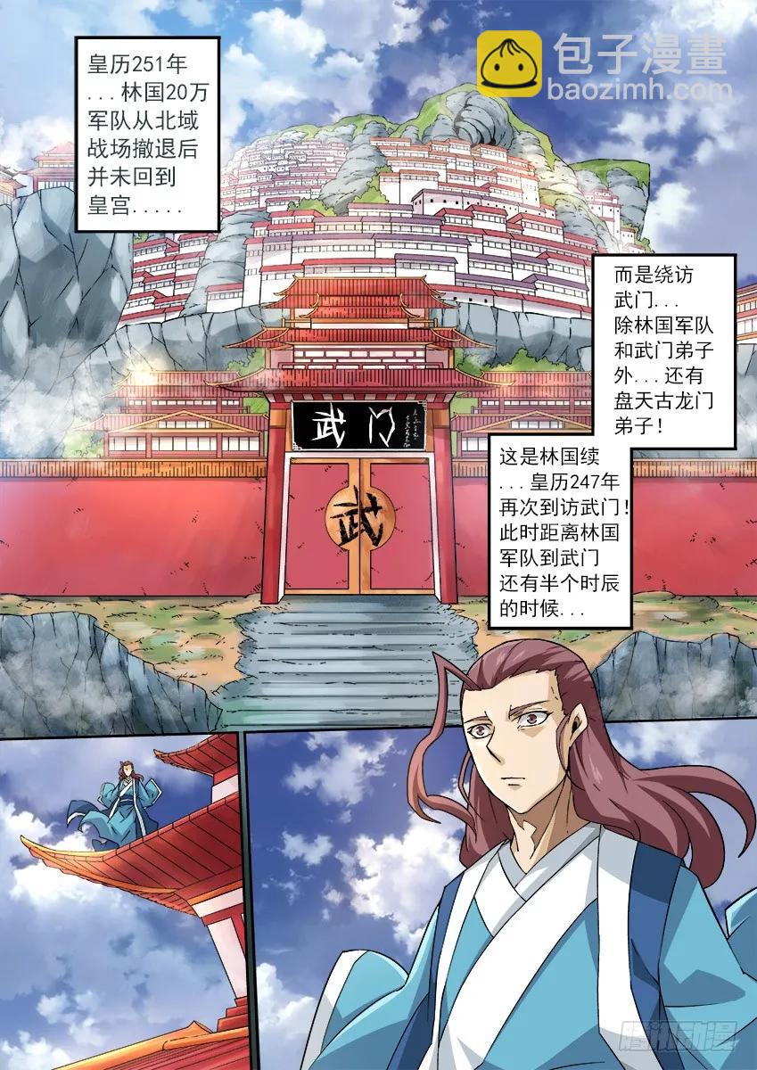武拳 - 165：到訪 - 2