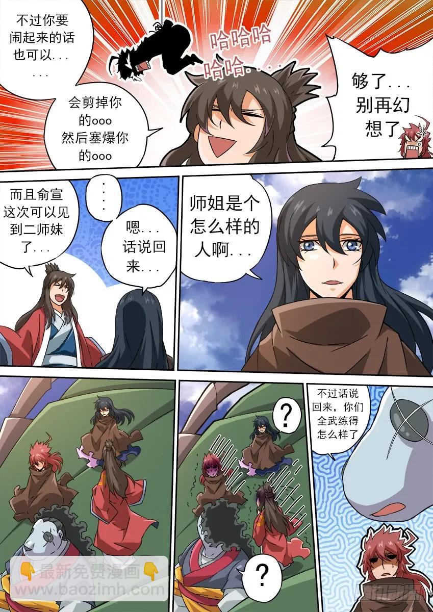 武拳 - 171：努力的嘲笑 - 2