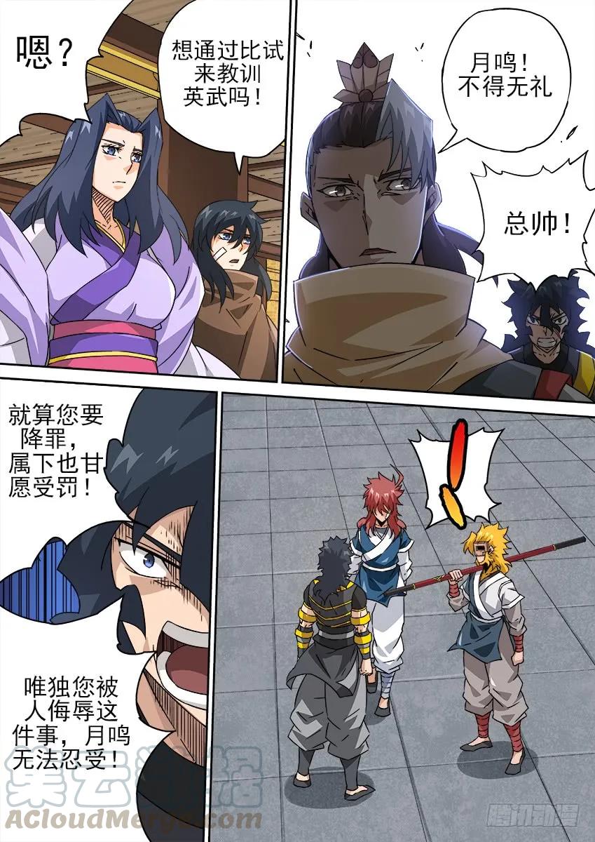武拳 - 184：賭注 - 1