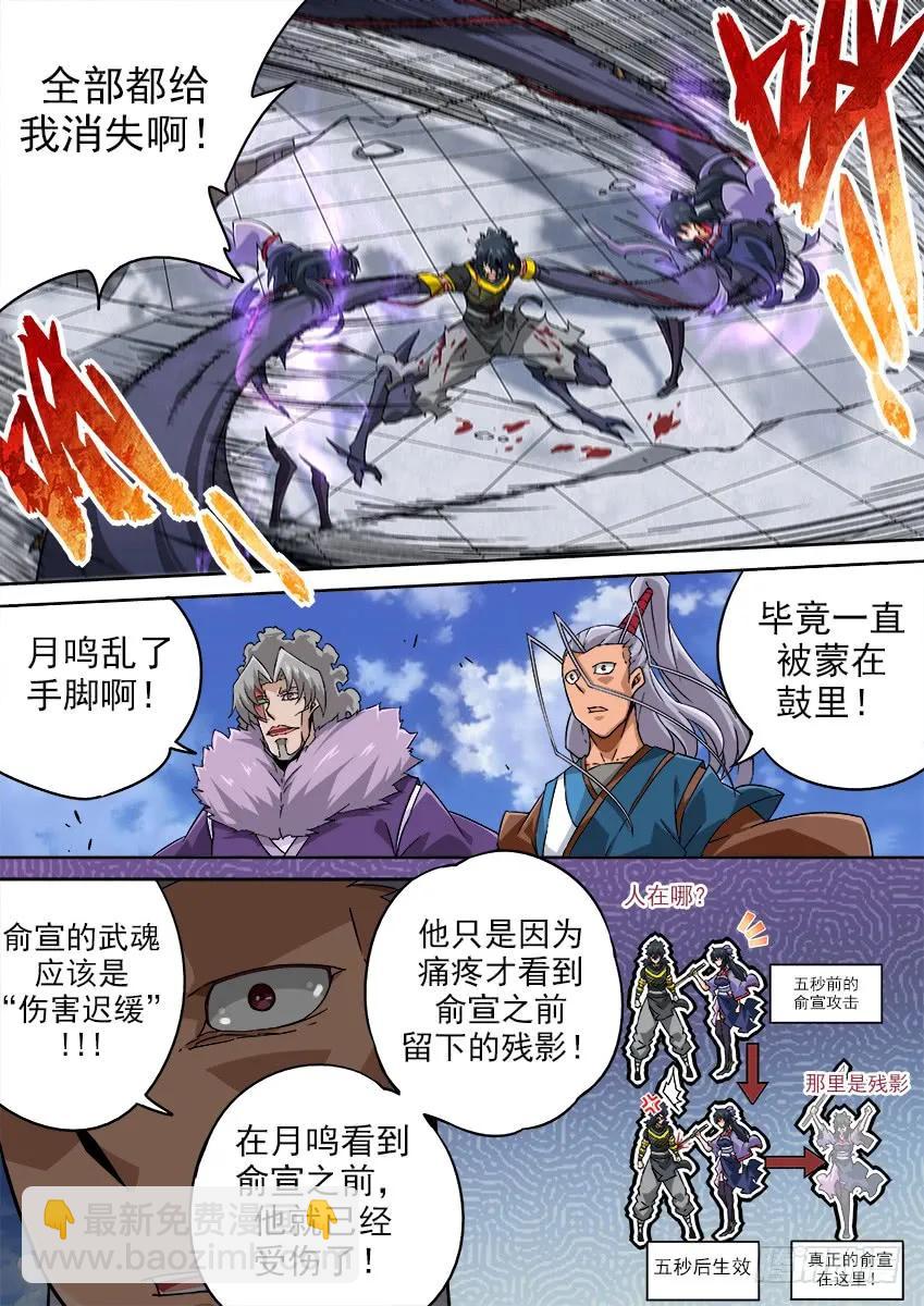 武拳 - 193：獸獵 - 2