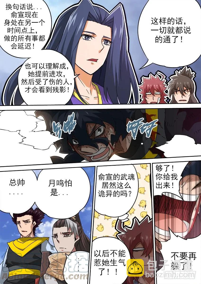 武拳 - 193：獸獵 - 3