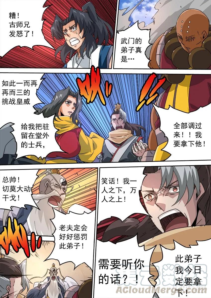 武拳 - 199:真正的目的！ - 1