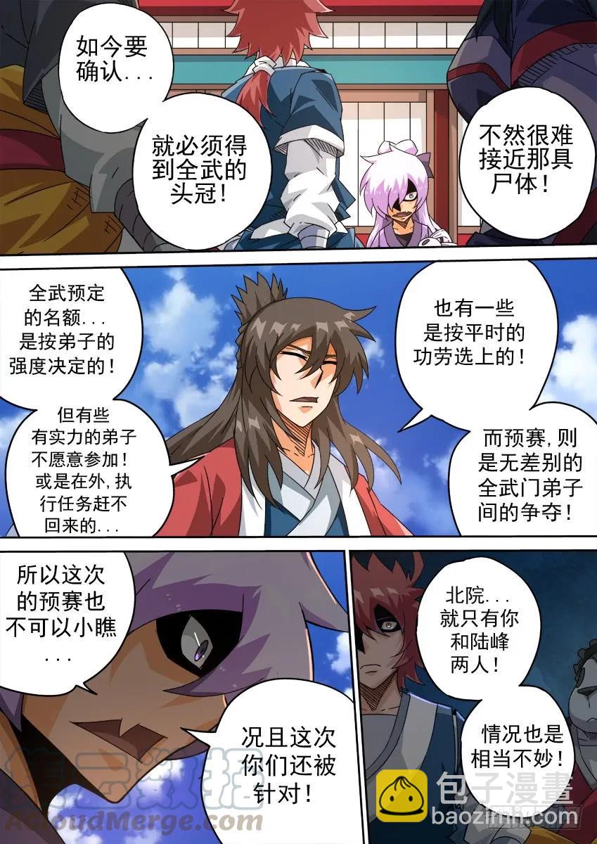 武拳 - 209：預賽前-4 - 3