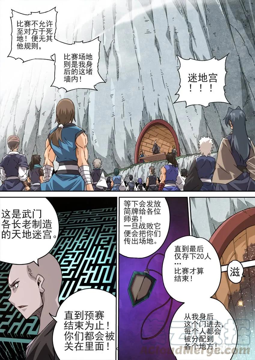 武拳 - 211：預賽開始！ - 1