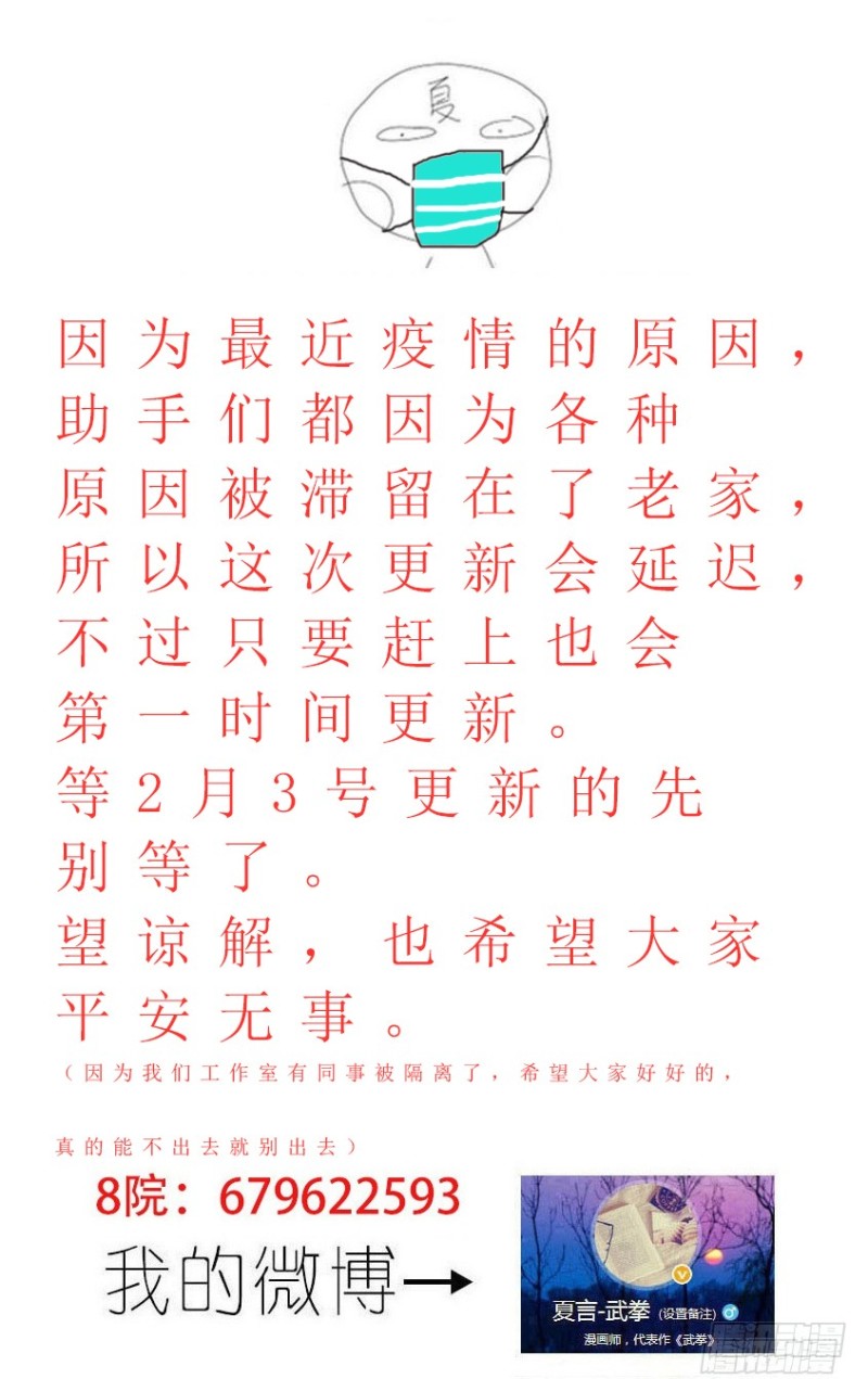 武拳 - 停更一次通知 - 1