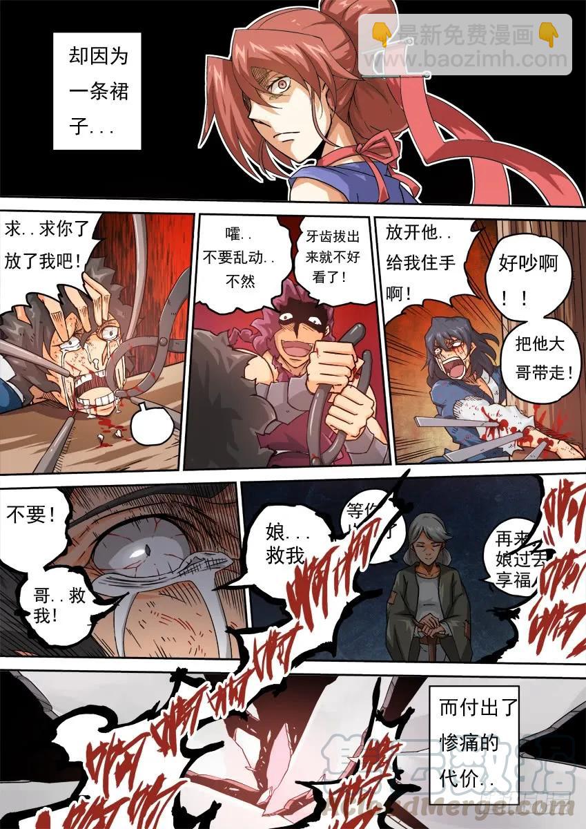 武拳 - 220：我想活下去！ - 3
