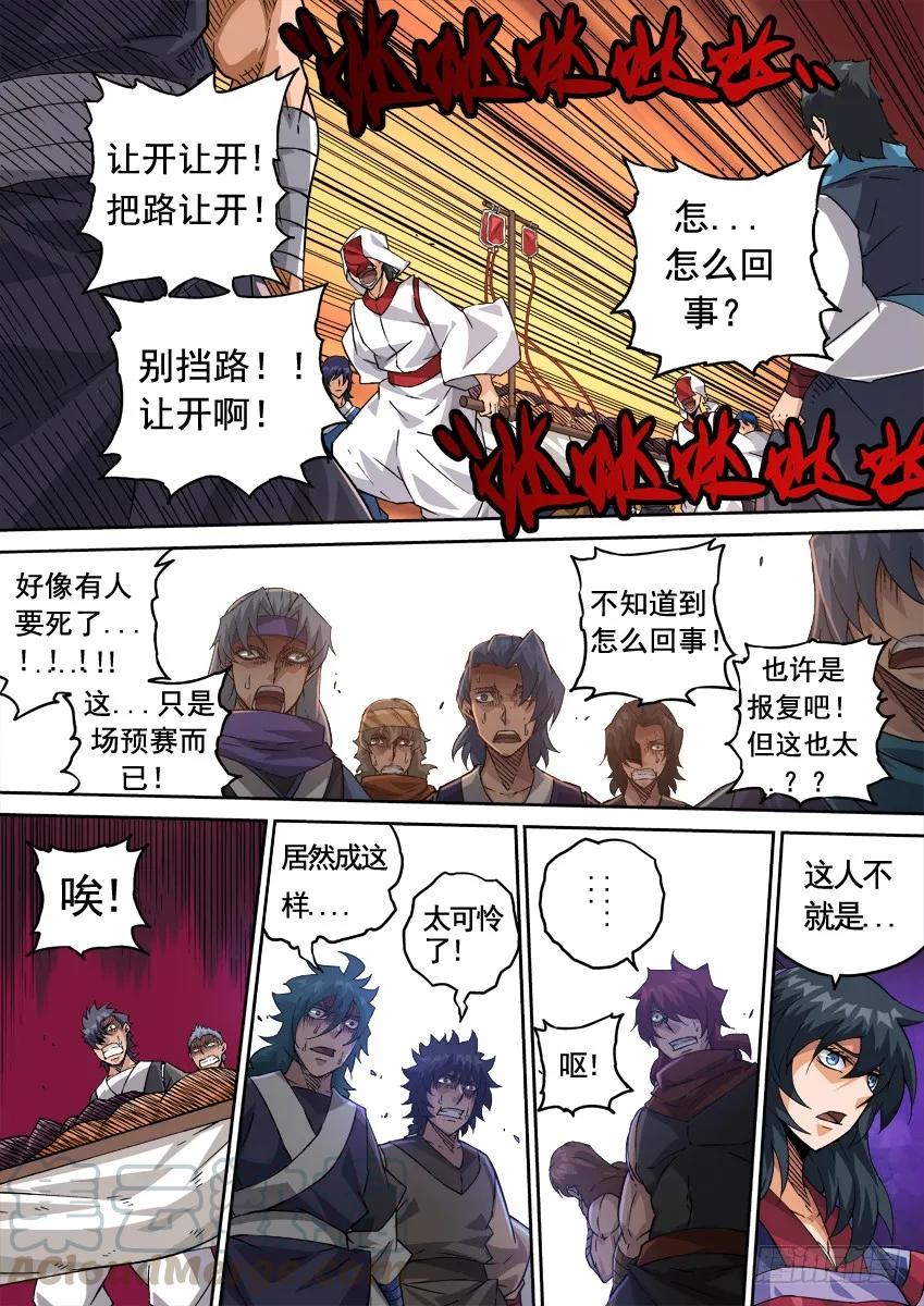 武拳 - 222:東院高痕！ - 1