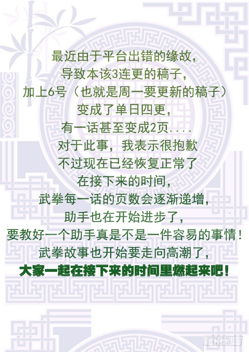 武拳 - 抱歉通知 - 1