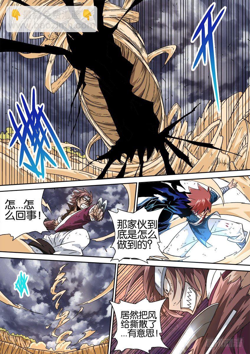 武拳 - 026：撕散風的能力！ - 2