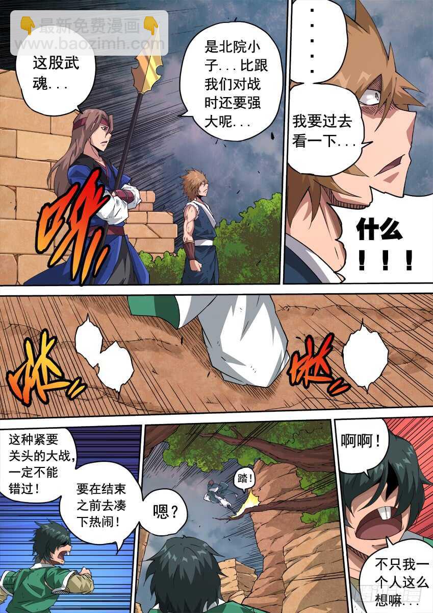 武拳 - 235：互不上下 - 2